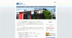Desktop Screenshot of kiyoyoshi-kobayashi-clinic.com
