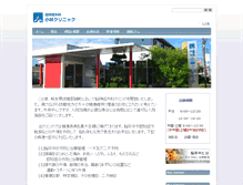 Tablet Screenshot of kiyoyoshi-kobayashi-clinic.com